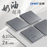 CHNT 正泰 X5超薄哑光开关插座磨砂面板暗装家用五孔86型墙壁16a远山灰