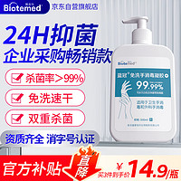 移动端、京东百亿补贴：BIOTEMED 博益特 免洗洗手液儿童学生家用消毒凝胶75%酒精速干大瓶500ml