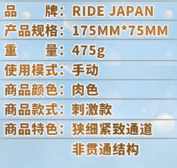 RIDE JAPAN 日本进口倒模 乱舞 475g