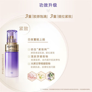 欧珀莱（AUPRES）时光锁胶原紧致乳(清润型)40mL 产品效期至:2025年3月1日