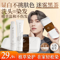 首品染发剂 迷雾黑茶(一盒装) 自己在家染免漂发植萃染发膏