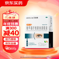 亮视 羧甲基纤维素钠滴眼液 0.4ml:2mg*30支/盒用于缓解眼部干燥或因暴露于阳光或风止进一步刺激的保护剂