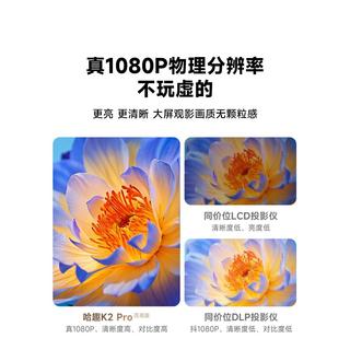 哈趣K2 Pro高亮版智能投影仪家用卧室真1080P超高清投影4k8k解码客厅投屏便携护眼支持运动补偿游戏投影机
