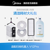 Midea 美的 扫地机器人适用于V12Pro系列