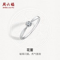 周六福 ZHOU LIU FU（ZLF） 钻石戒指女款花朵型求婚结婚订婚钻戒 13号