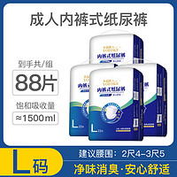 永福康 成人拉拉裤老人用内裤式纸尿裤净味消臭型大码尿不湿L88片