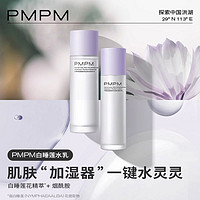 88VIP：PMPM 小马宝莉联名白睡莲精华水100ml +乳100g套装