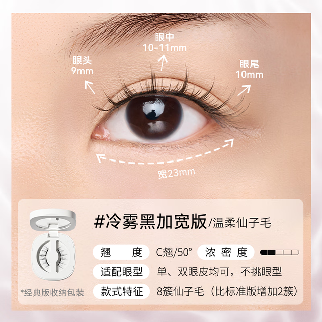 WOSADO加宽版假睫毛情人睫冷雾黑悦瞳软磁吸自粘假眼睫毛自然仿真