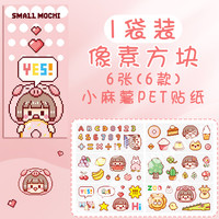 YUREN 余人 小麻薯胶带真心话大冒险新品胶带全套分装整卷贴纸装饰素材公主少女心可爱网红手账本胶带随心配手杖胶带胶卷