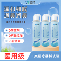 卫扶特 人鼻腔清洗液等渗海盐水 80ml*3