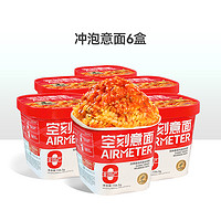 AIRMETER 空刻 意面即食方便面泡面冲泡意大利面多盒速食番茄