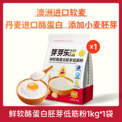 buds n buds 芽芽乐 1kg小麦胚芽低筋面粉专用烘焙家用送儿童宝宝婴幼儿辅食谱