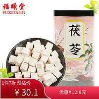 福曦堂 茯苓 500克*1罐 中药材 生茯苓块 茯苓丁 煲汤料