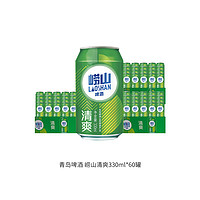 88VIP：TSINGTAO 青岛啤酒 崂山清爽330ml*20罐*3箱口感清爽 包邮