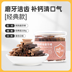 FANKEC 凡可奇 疯狂小狗 狗狗零食磨牙棒 220g