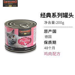 LEONARDO 小李子 德国 小李子猫主食罐200g（经典系列 鸡肉味）