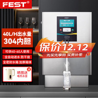 FEST数显大型电热开水器商用开水机智能自动进水不锈钢商用烧水器热水桶工厂工地饭店大容量饮水机 标准款丨40升/小时丨220V.