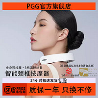 百亿补贴：PGG 智能颈椎按摩器仪电动护颈仪颈部按摩仪低频脉冲肩颈理疗神器