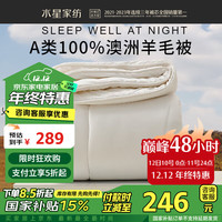水星家纺羊毛被100%纯羊毛被子冬季冬被芯加厚被子被芯200x230cm约7.4斤