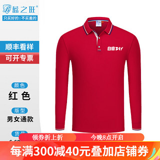 蓝之旺 t恤工作服印logo男女文化衫订制长袖polo工衣定做衣服diy 【品质间色款】红色 S