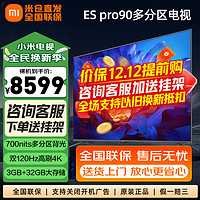 Xiaomi 小米 MI）游戏电视ES Pro 90英寸百级分区背光 85英寸+ 144Hz高刷液晶平板电视机 政府补贴  90英寸 小米电视ES PRO90