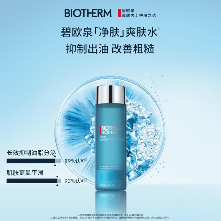 BIOTHERM 碧欧泉 男士清爽净油爽肤水 200ml 新版