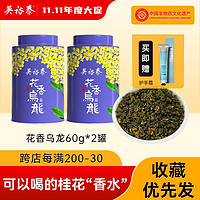 吴裕泰 桂花乌龙茶铁观音桂花香乌龙茶浓香型60g*2罐