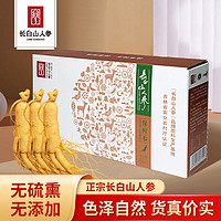 CBM GINSENG 长白山人参 正宗东北长白山人参鲜人参礼盒150g煲汤泡酒材料吉林土特产礼盒装