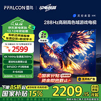 FFALCON 雷鸟 鹏7系列 65S585C 液晶电视 55英寸 4K 24款