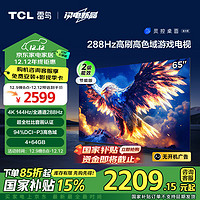 TCL 雷鸟 鹏7 25款 65英寸 超薄电视机 65S386C Pro-J