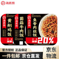 海底捞方便速食自热米饭煲仔饭网红速食懒人方便米饭早餐夜宵办公室饭