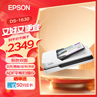 EPSON 爱普生 扫描仪DS-1630 A4 ADF高速彩色文档扫描仪 自动进纸 DS-1630