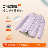 猫人 MIIOW儿童保暖棉袄内穿秋冬棉服男女童校服神器内搭羊毛桑蚕丝棉衣内胆 浅紫 170CM
