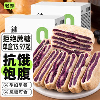 轻即 紫薯芋泥饼 0无糖精 饼干
