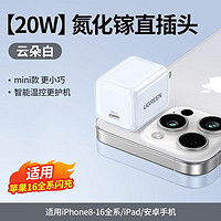 UGREEN 绿联 30W氮化镓适用苹果充电器头iPhone16pro15手机20wiPad平板快充typec插头