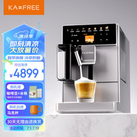 咖啡自由（KAxFREE）咖啡机 家用全自动 智能冷萃咖啡机19Bar泵压意式现磨咖啡机研磨一体机自动打奶泡 A5 浅云银