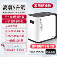 鱼跃(Yuwell)5L制氧机5L升家用吸氧老人用气喘呼吸不畅雾化家庭轻音制氧一体机 【制氧雾化一体】轻音制氧+24h定时+触摸液晶屏 现在下单即赠血氧仪+吸氧大礼包
