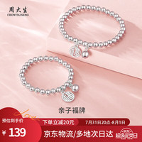 周大生足银福牌手串亲子款手链女圆满珠手串 成人款:约 7g【叠戴】