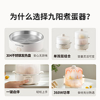 九阳煮蛋器蒸蛋器多功能自动断电双层家用小型电蒸锅鸡蛋羹早餐机