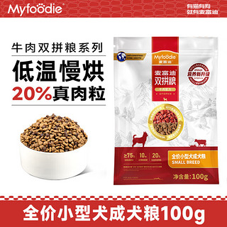 Myfoodie 麦富迪 狗粮牛肉双拼粮小型犬牛肉双拼200g