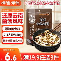 呷哺呷哺 菌汤火锅底料 150g