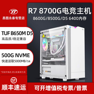 ASUS 华硕 AMD R7 7700X 7600 7500F华硕B650M重炮手主板DIY全套台式机原神永劫无间电竞游戏组装电脑主机支持RTX4060Ti