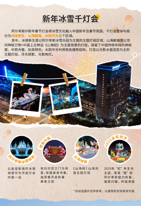 好玩升级！除了滑雪/娱雪，还有新年冰灯待解锁！Club Med白日方舟太仓度假村 高级房1晚套餐（含2大1小早餐+新年冰雪千灯会门票+店内丰富活动）