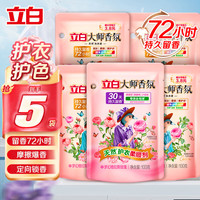 立白 Liby大师香氛洗衣柔顺剂 天然护衣护型洗衣液专效去毛球持久留香 柔顺剂100g*1袋+大师液100g*4袋
