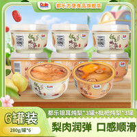 DOLE【炖梨】都乐枇杷炖梨280g银耳炖梨280g开罐即食砀山梨水果罐头 枇杷280g*3+银耳280g*3【普箱】