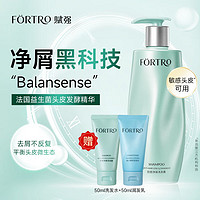 Fortro 赋强 防脱洗发水豌豆苗精华育发氨基酸表活去屑控油防掉发无硅油洗发露