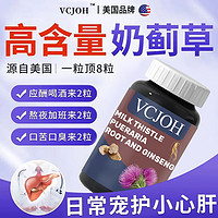 VCJOH 美国品牌奶蓟草护肝片3瓶