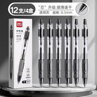 得力笔中性笔文具用红笔教师用0.5黑色水性笔红色蓝墨蓝商务办公签字笔高颜值顺滑水笔红色圆珠笔黑笔S08