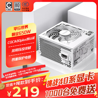 金河田 平行世界G650W 全白版 台式电脑电源 CQC&80PLUS白牌认证/大单路12V/兼容4070