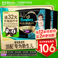 88VIP：Pampers 帮宝适 【囤货优选】帮宝适黑金帮纸尿裤/拉拉裤S-3XL蚕丝超薄透气尿不湿